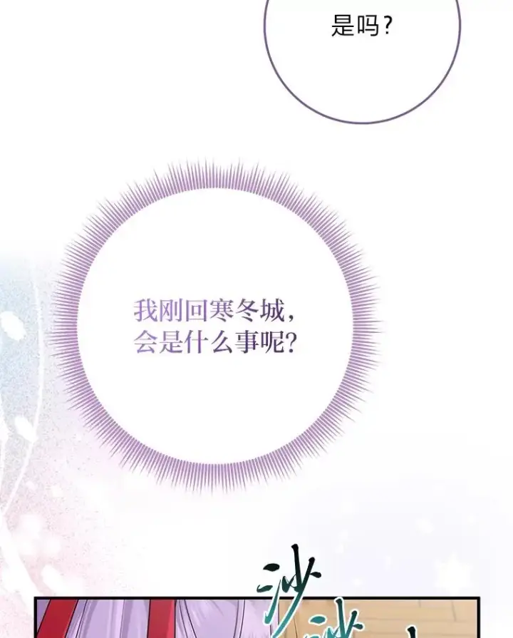 漫画《完美演绎养女角色》73.大吵一架第51张图