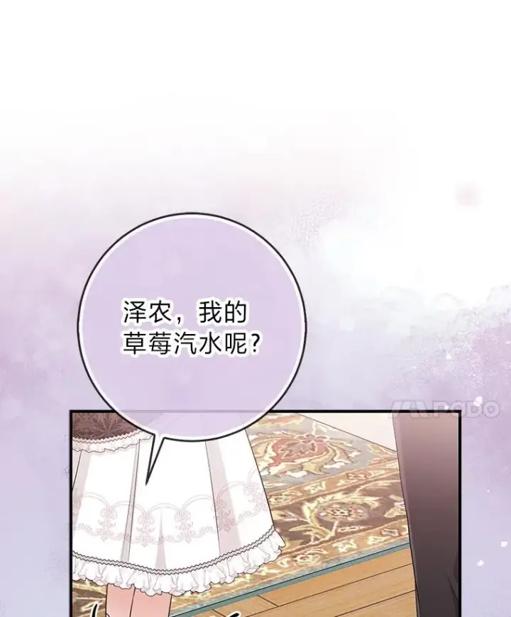 漫画《完美演绎养女角色》73.大吵一架第56张图