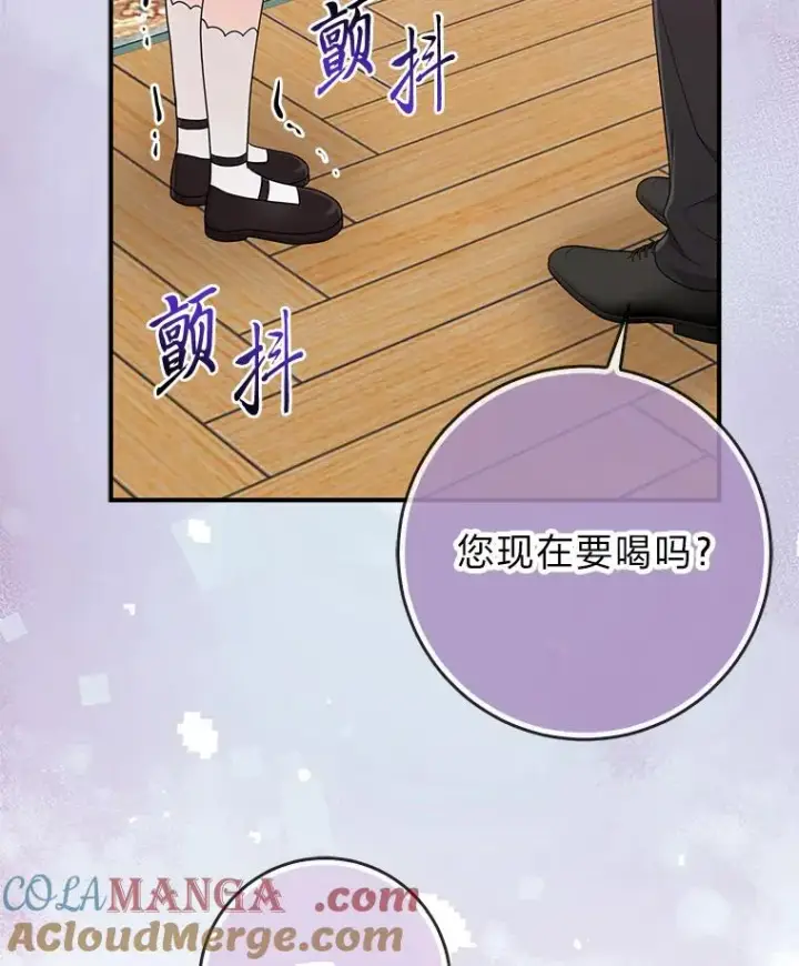 漫画《完美演绎养女角色》73.大吵一架第57张图