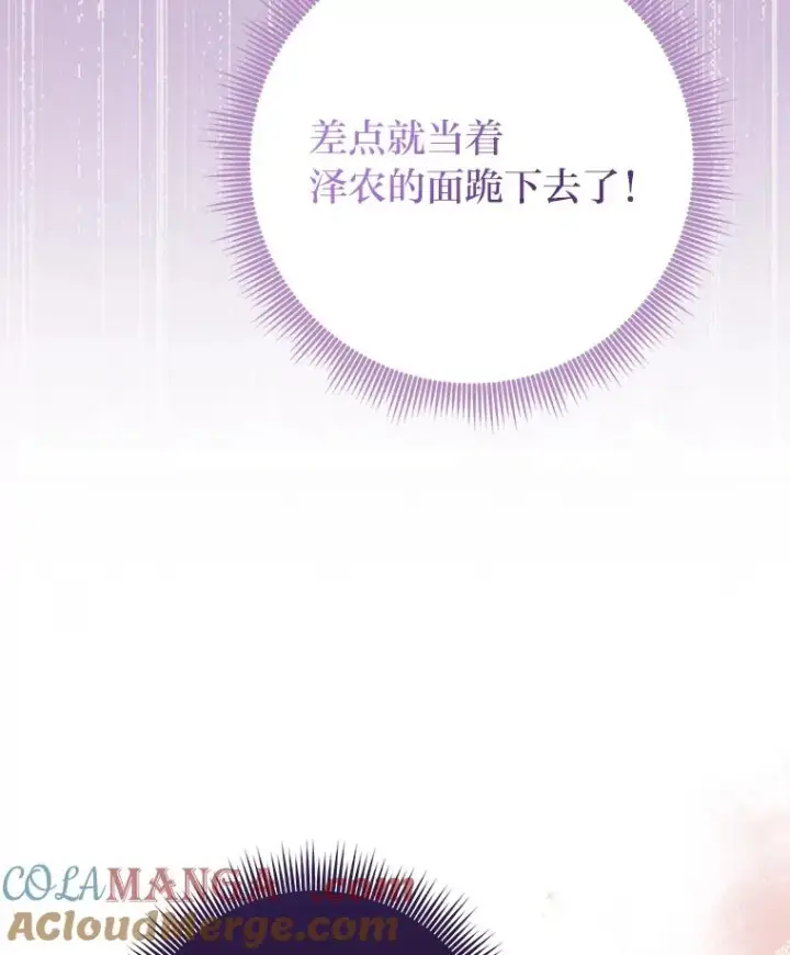 漫画《完美演绎养女角色》73.大吵一架第61张图