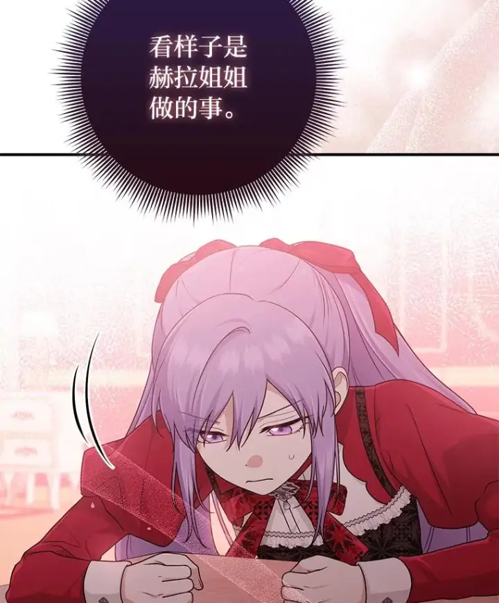 漫画《完美演绎养女角色》73.大吵一架第62张图