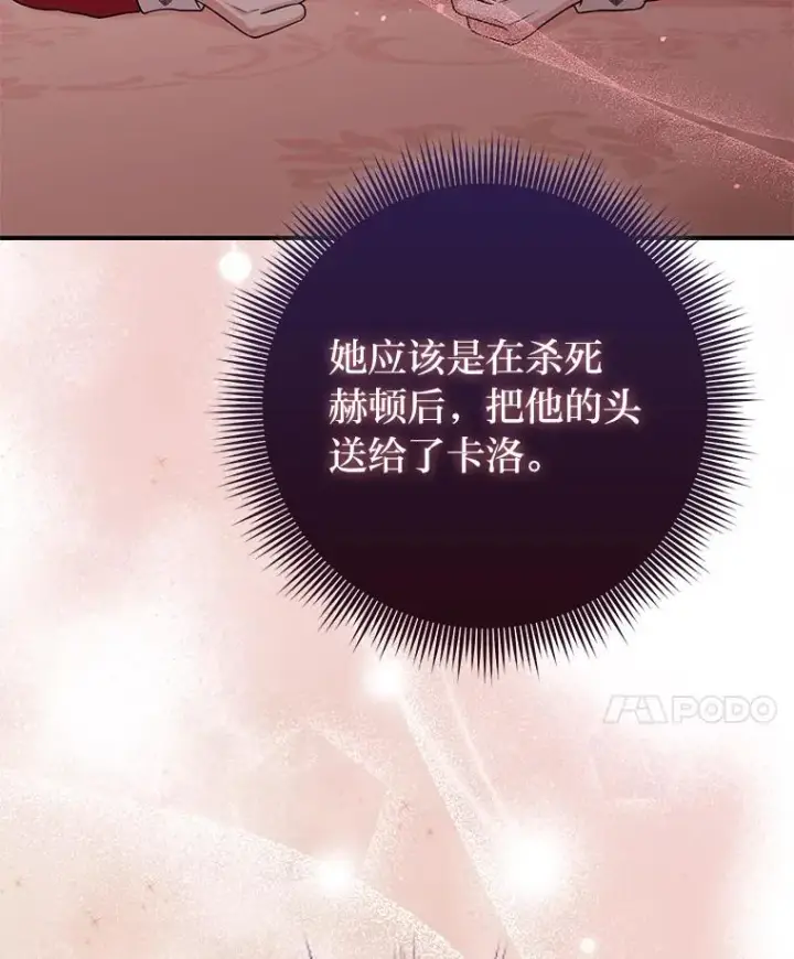 漫画《完美演绎养女角色》73.大吵一架第63张图