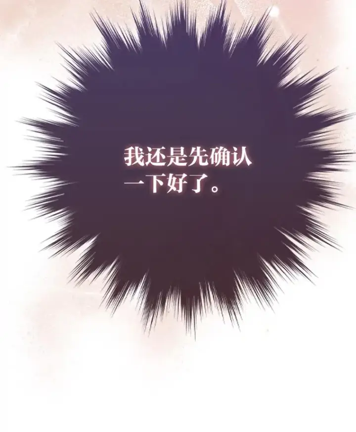 漫画《完美演绎养女角色》73.大吵一架第64张图