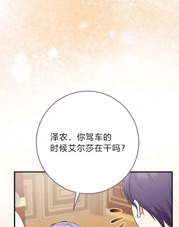 漫画《完美演绎养女角色》73.大吵一架第66张图