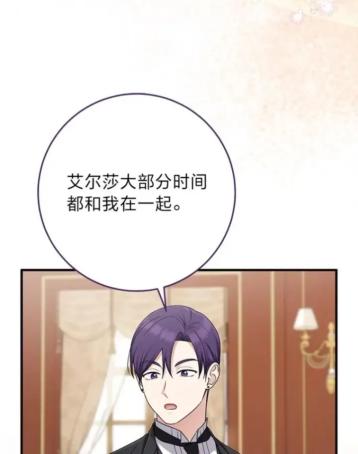 漫画《完美演绎养女角色》73.大吵一架第68张图