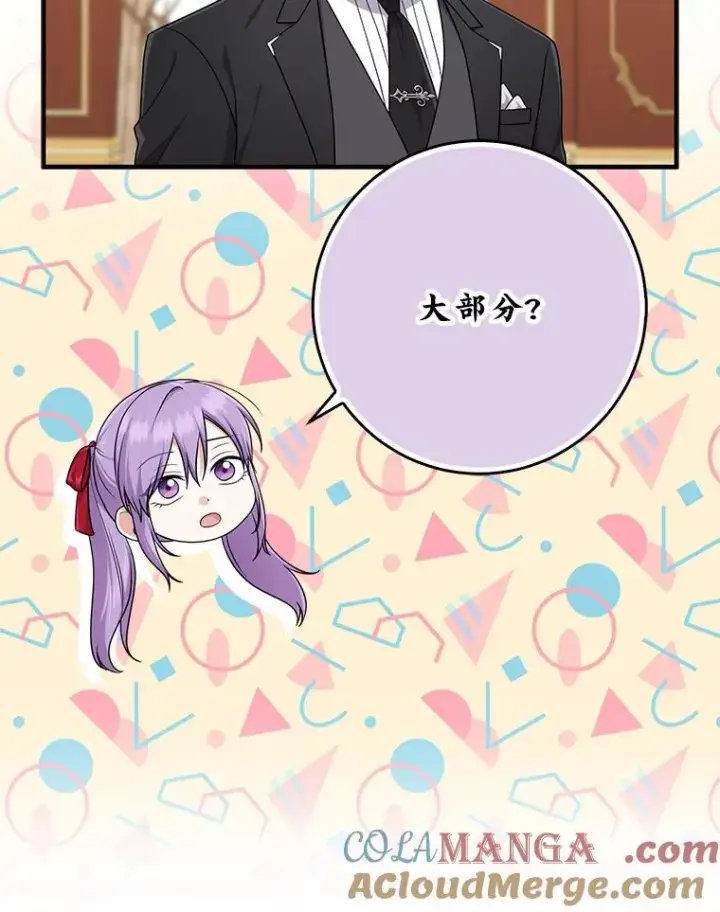 漫画《完美演绎养女角色》73.大吵一架第69张图