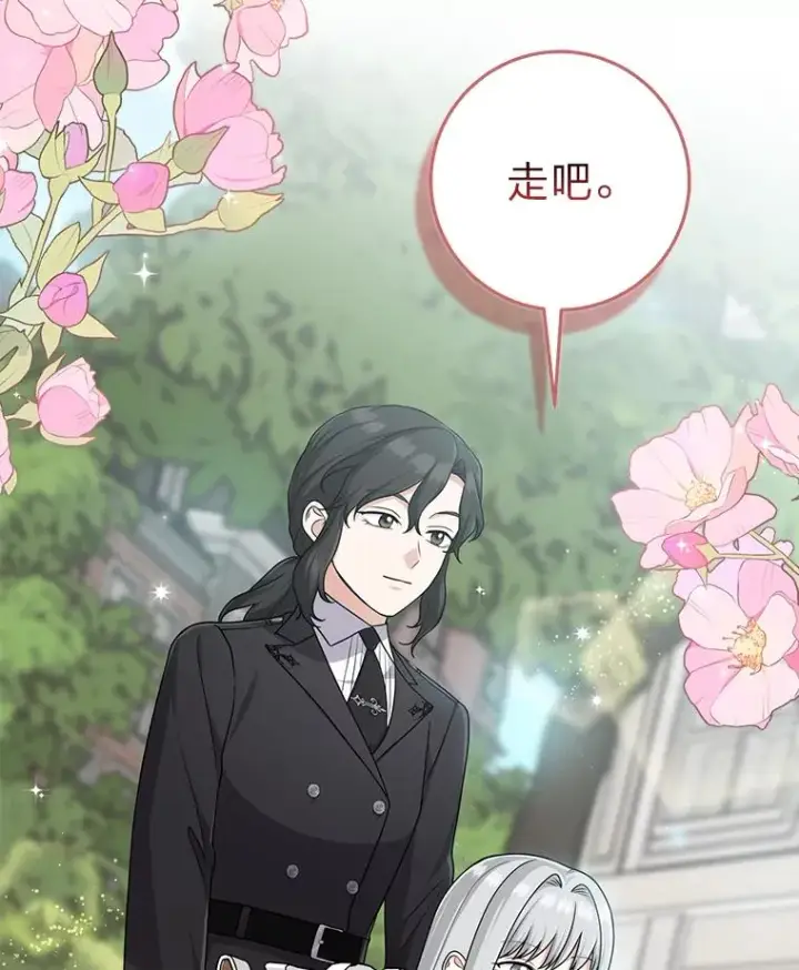 漫画《完美演绎养女角色》73.大吵一架第7张图