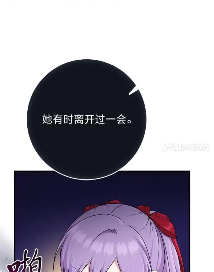 漫画《完美演绎养女角色》73.大吵一架第70张图