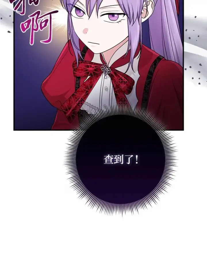 漫画《完美演绎养女角色》73.大吵一架第71张图