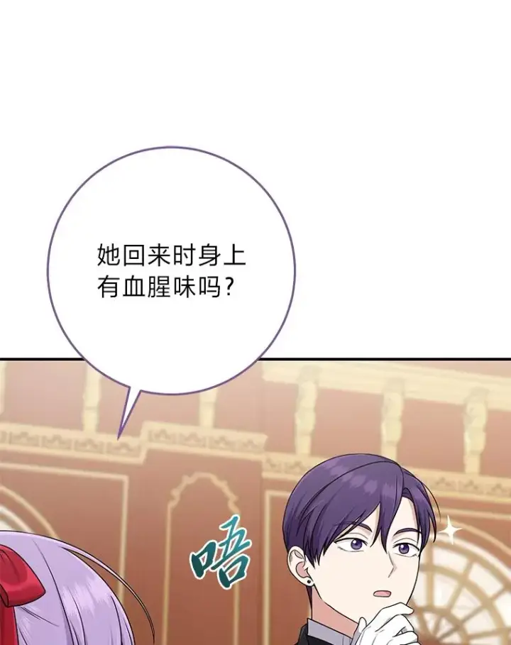 漫画《完美演绎养女角色》73.大吵一架第72张图
