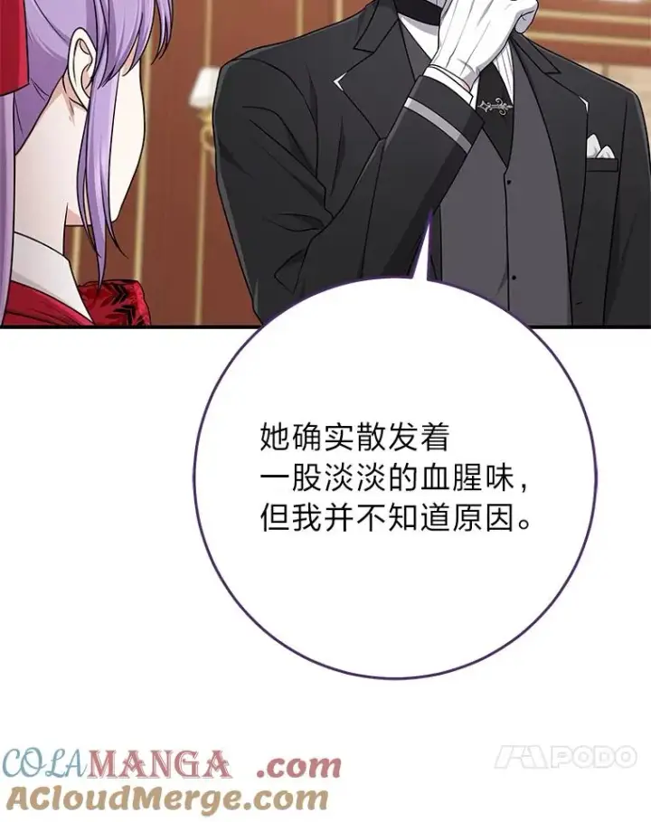 漫画《完美演绎养女角色》73.大吵一架第73张图