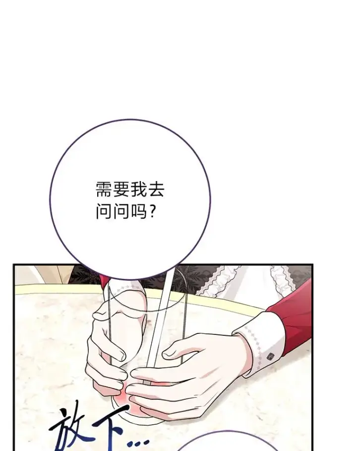漫画《完美演绎养女角色》73.大吵一架第74张图