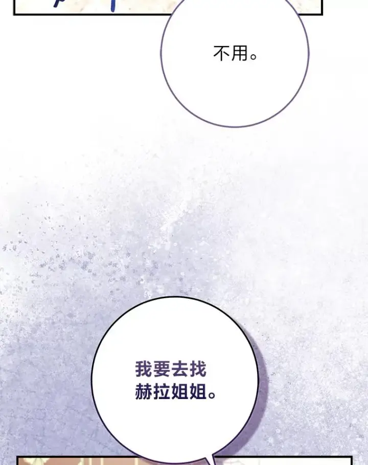 漫画《完美演绎养女角色》73.大吵一架第75张图