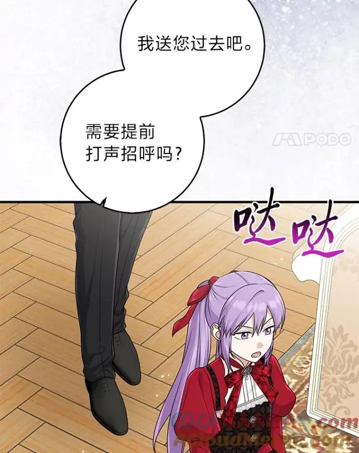 漫画《完美演绎养女角色》73.大吵一架第77张图