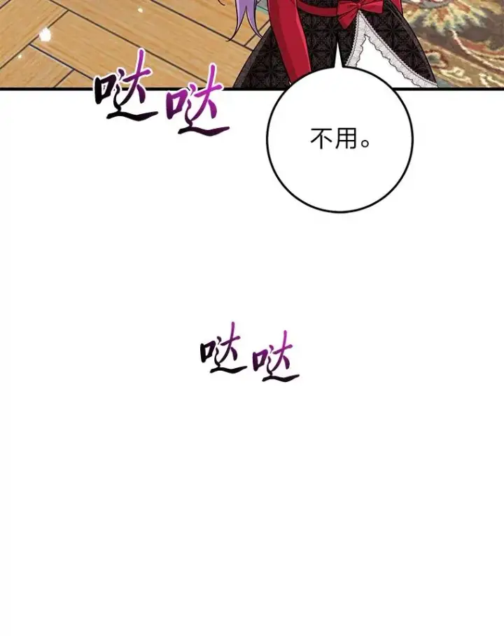 漫画《完美演绎养女角色》73.大吵一架第78张图
