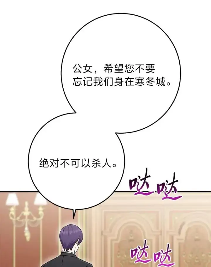 漫画《完美演绎养女角色》73.大吵一架第79张图
