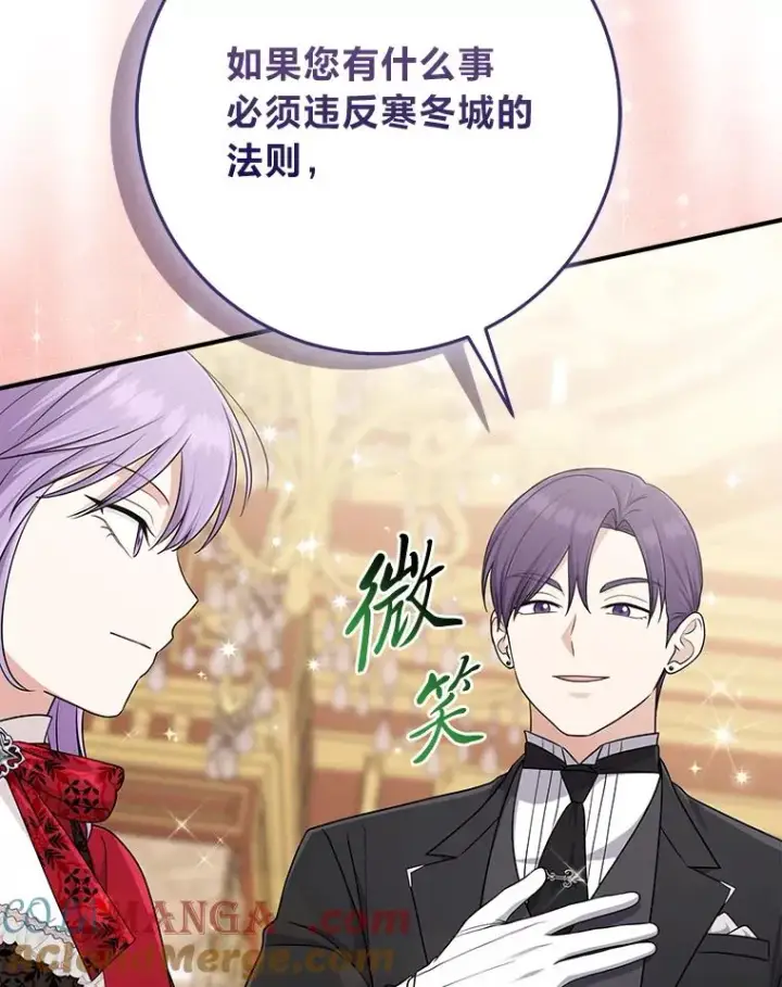 漫画《完美演绎养女角色》73.大吵一架第81张图