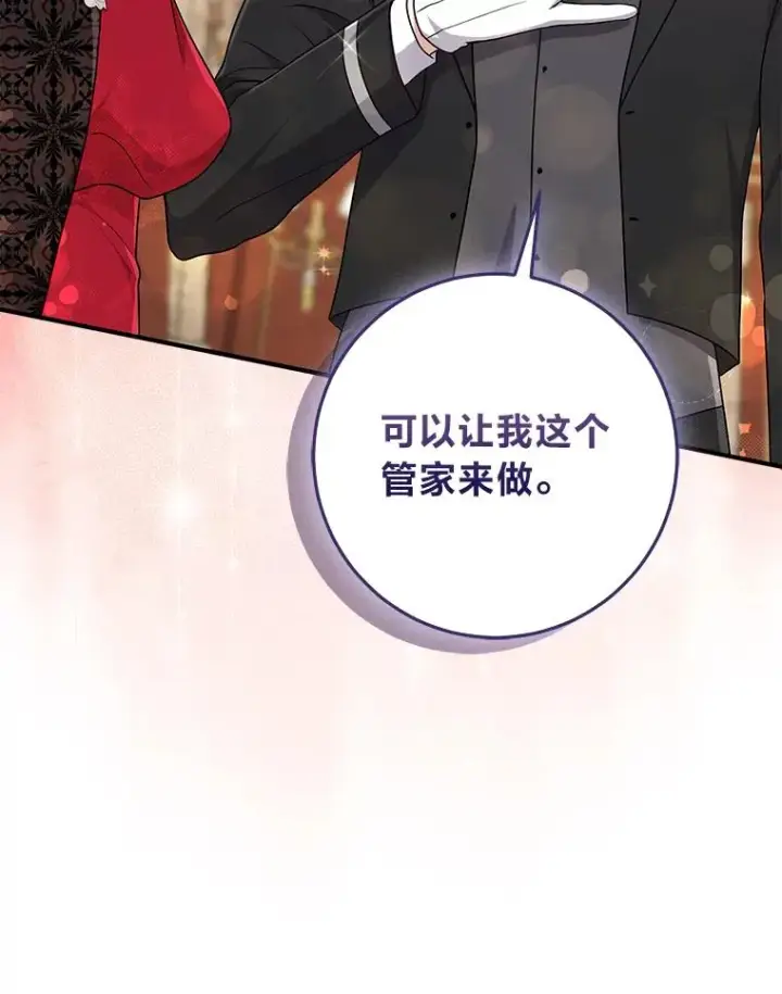 漫画《完美演绎养女角色》73.大吵一架第82张图