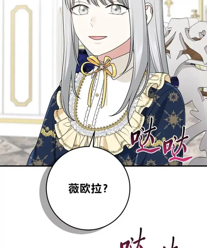 漫画《完美演绎养女角色》73.大吵一架第86张图