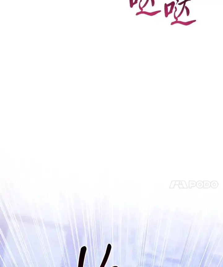 漫画《完美演绎养女角色》73.大吵一架第87张图