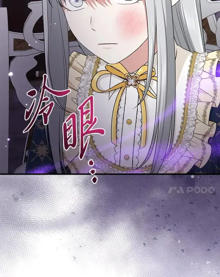 漫画《完美演绎养女角色》73.大吵一架第94张图