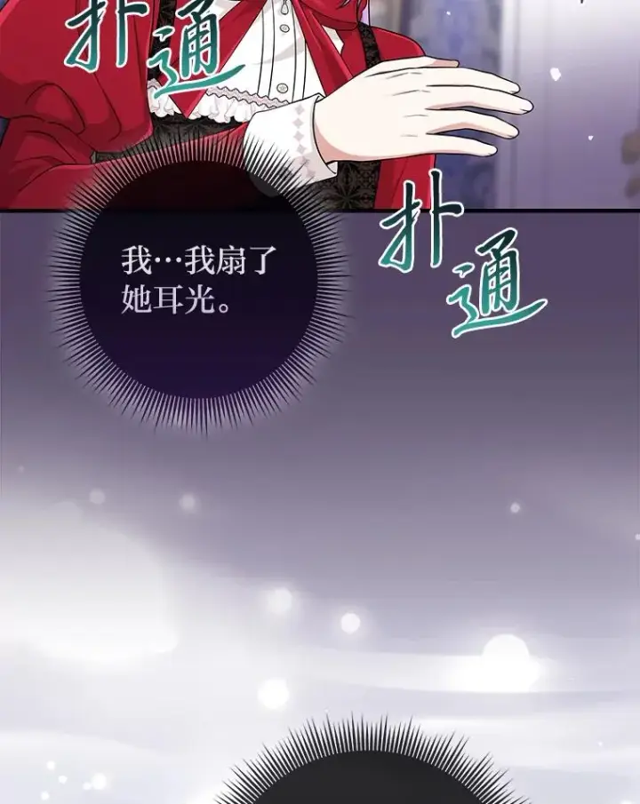 漫画《完美演绎养女角色》73.大吵一架第96张图