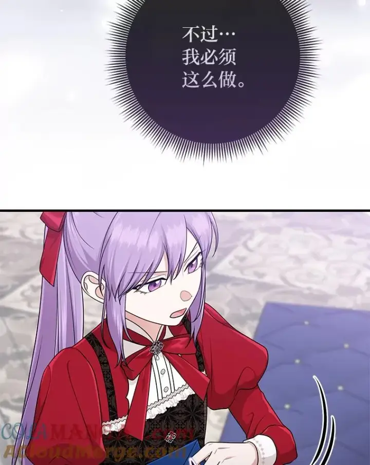 漫画《完美演绎养女角色》73.大吵一架第97张图