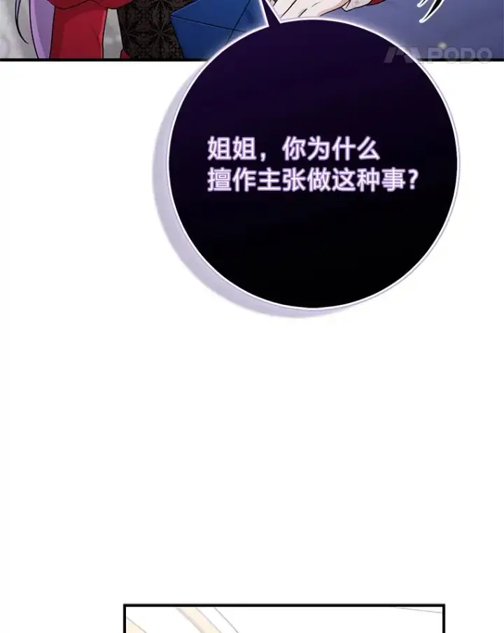 漫画《完美演绎养女角色》73.大吵一架第98张图