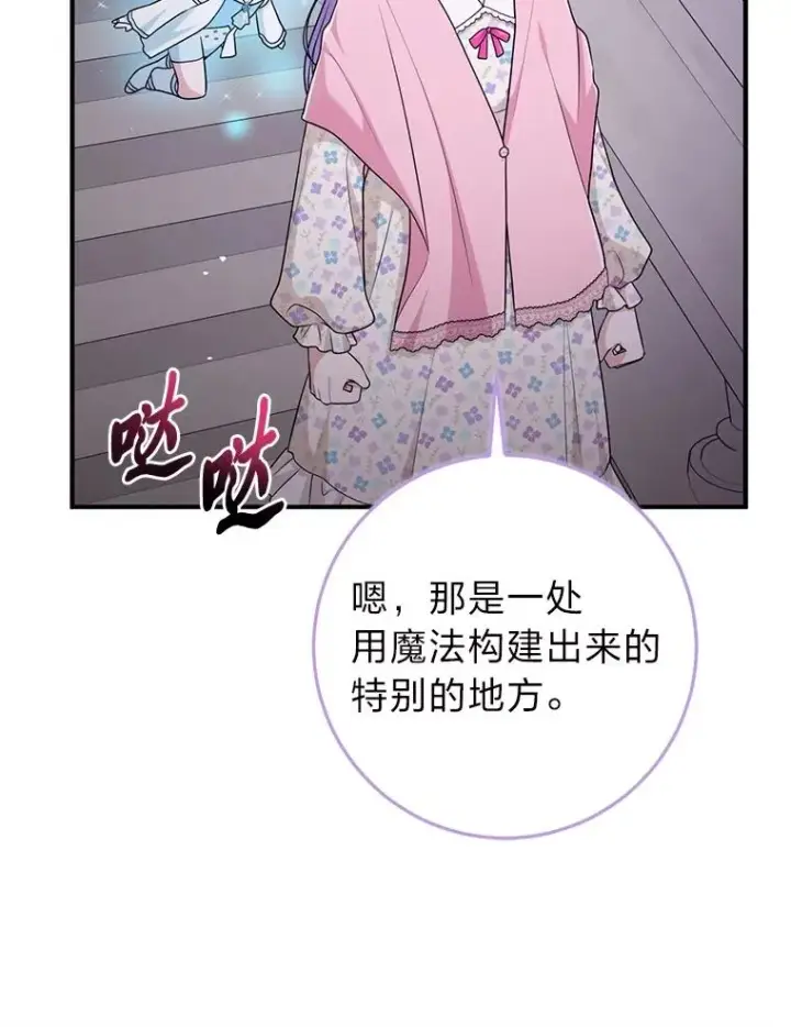 漫画《完美演绎养女角色》74.被遗忘的约定第100张图