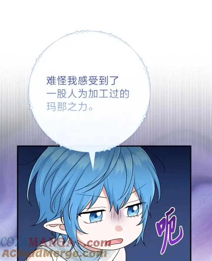 漫画《完美演绎养女角色》74.被遗忘的约定第101张图