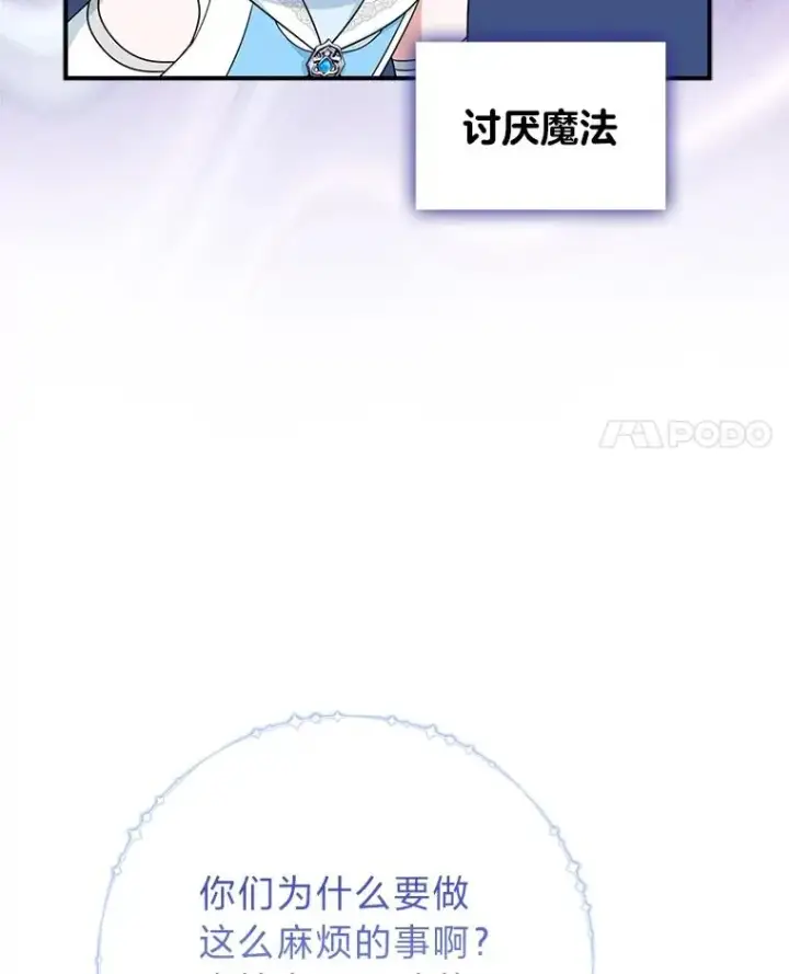 漫画《完美演绎养女角色》74.被遗忘的约定第102张图