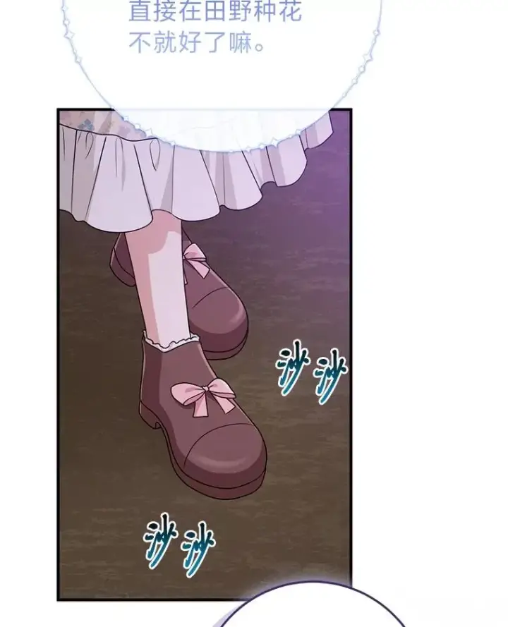 漫画《完美演绎养女角色》74.被遗忘的约定第103张图