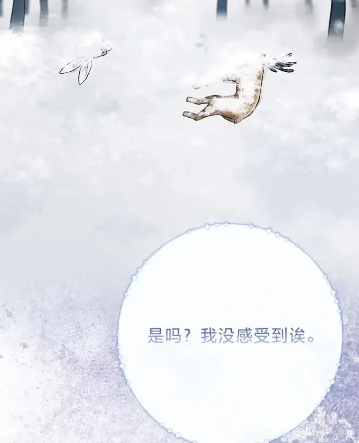 漫画《完美演绎养女角色》74.被遗忘的约定第106张图