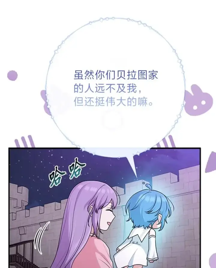 漫画《完美演绎养女角色》74.被遗忘的约定第111张图