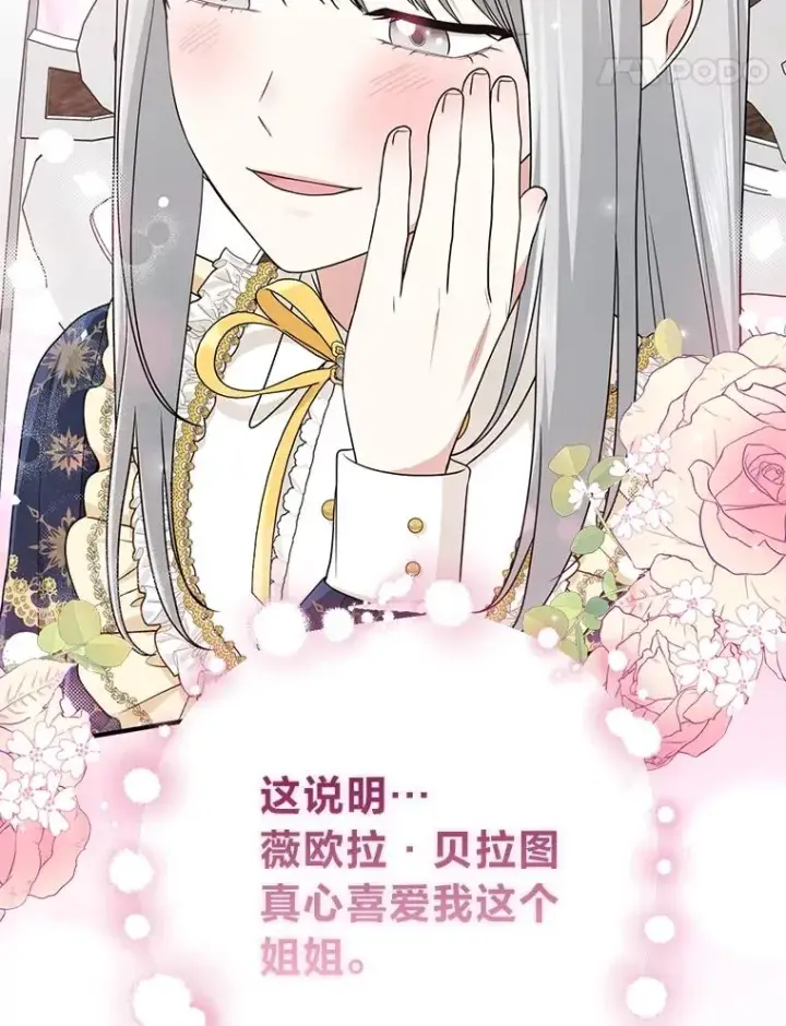 漫画《完美演绎养女角色》74.被遗忘的约定第14张图
