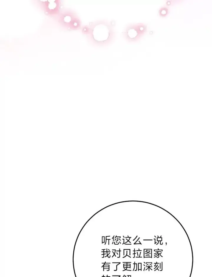 漫画《完美演绎养女角色》74.被遗忘的约定第15张图