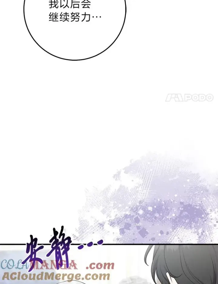 漫画《完美演绎养女角色》74.被遗忘的约定第17张图