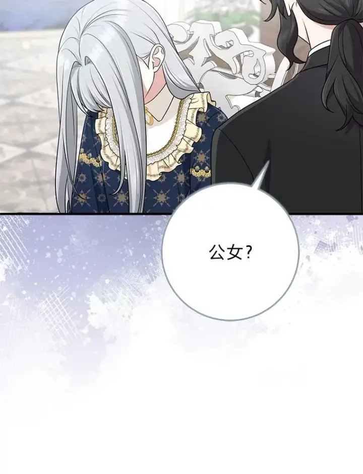 漫画《完美演绎养女角色》74.被遗忘的约定第18张图