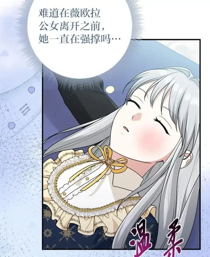 漫画《完美演绎养女角色》74.被遗忘的约定第23张图