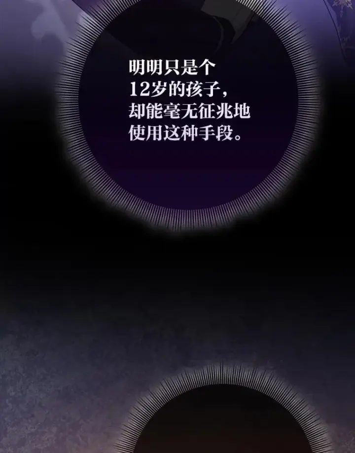 漫画《完美演绎养女角色》74.被遗忘的约定第30张图