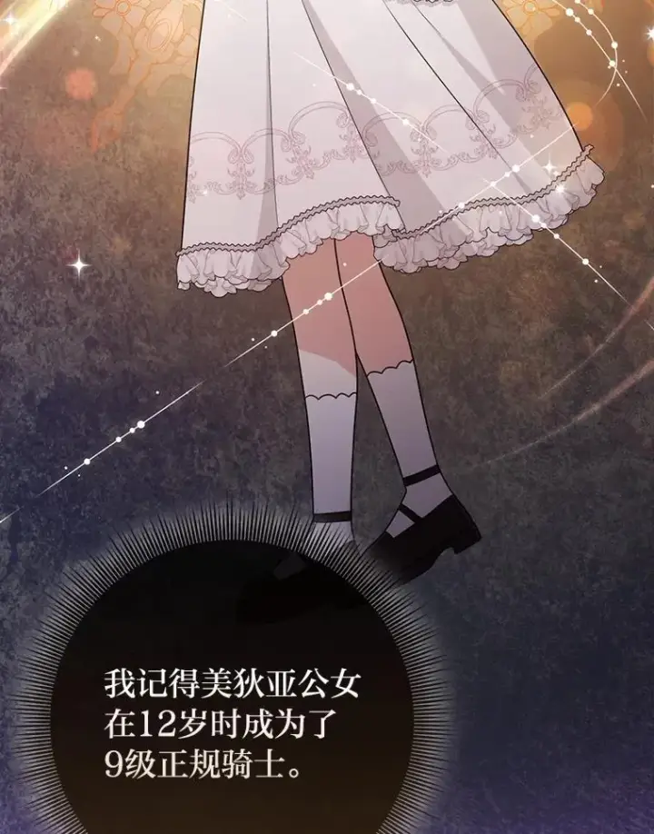漫画《完美演绎养女角色》74.被遗忘的约定第32张图