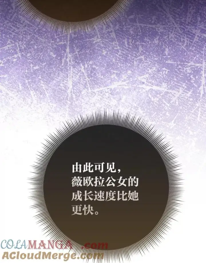 漫画《完美演绎养女角色》74.被遗忘的约定第33张图