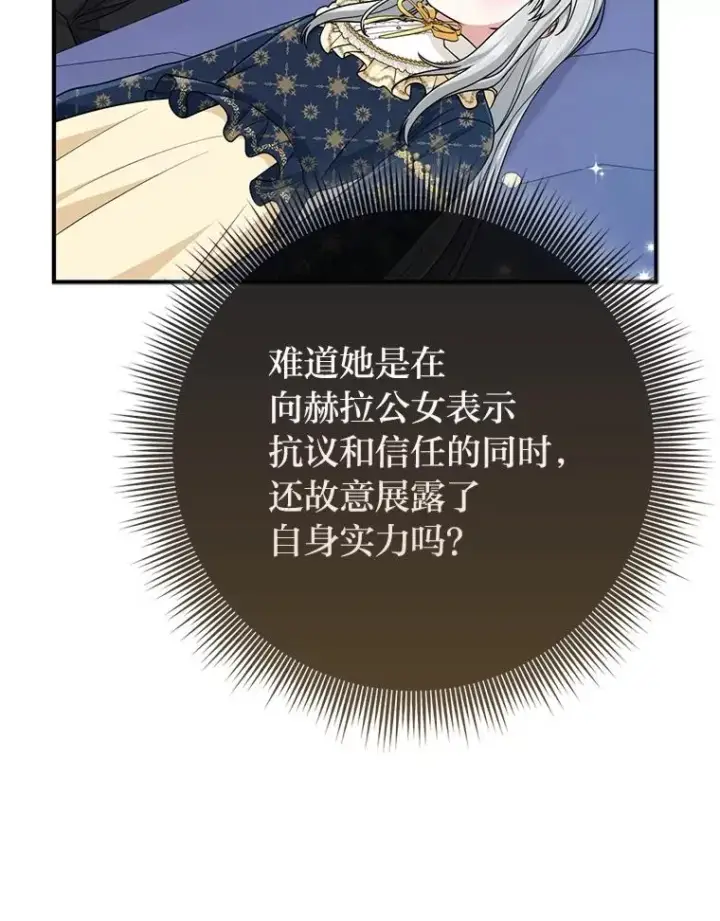 漫画《完美演绎养女角色》74.被遗忘的约定第35张图