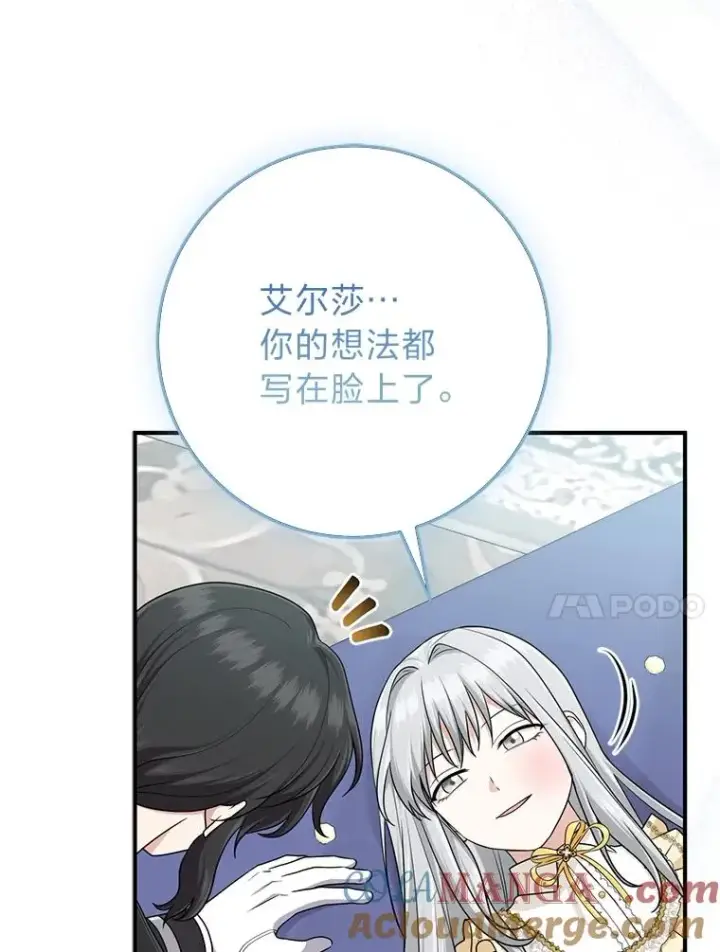 漫画《完美演绎养女角色》74.被遗忘的约定第37张图