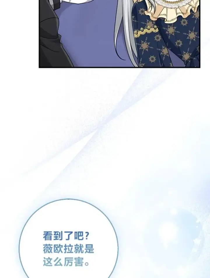 漫画《完美演绎养女角色》74.被遗忘的约定第38张图