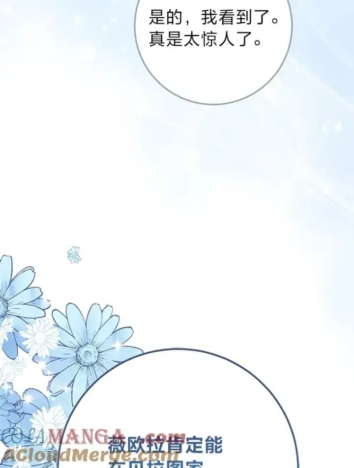 漫画《完美演绎养女角色》74.被遗忘的约定第41张图