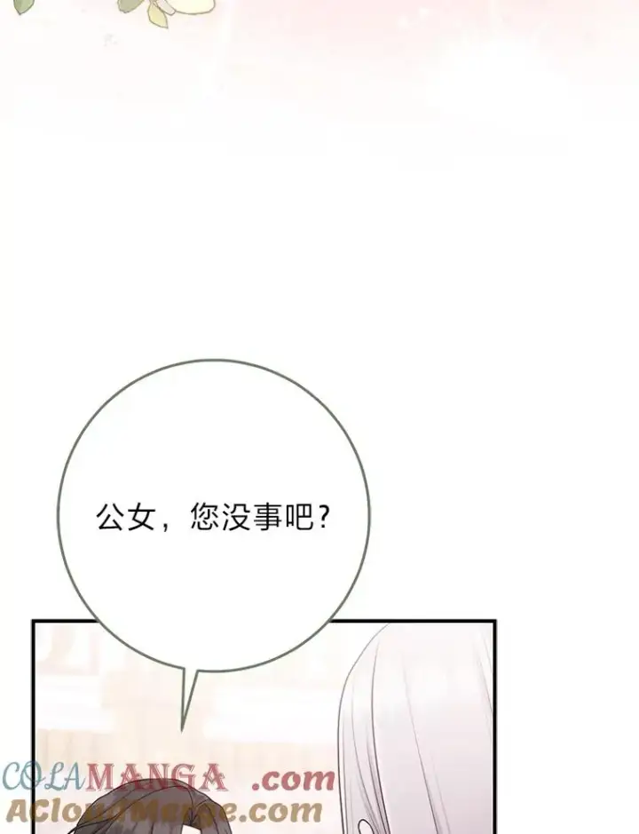 漫画《完美演绎养女角色》74.被遗忘的约定第5张图