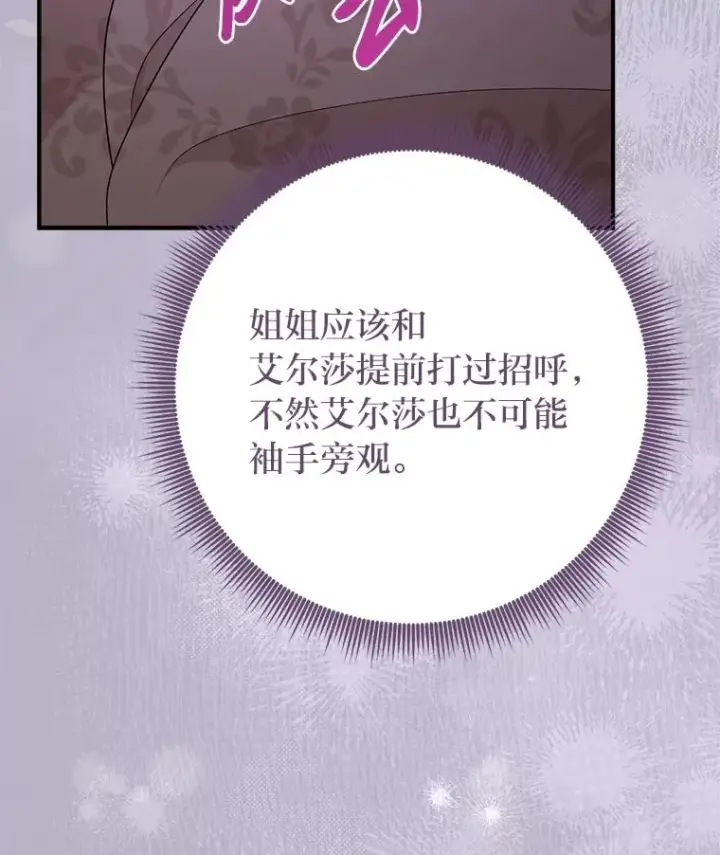 漫画《完美演绎养女角色》74.被遗忘的约定第51张图