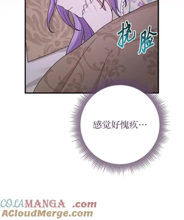 漫画《完美演绎养女角色》74.被遗忘的约定第53张图