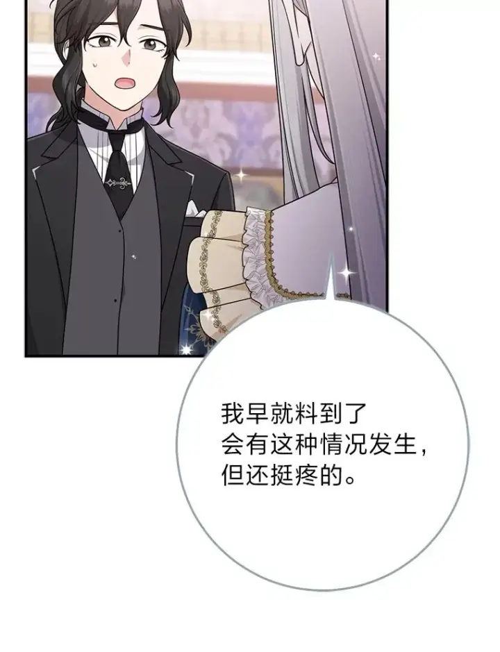 漫画《完美演绎养女角色》74.被遗忘的约定第6张图